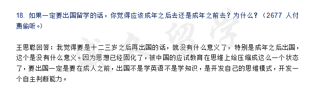 王思聰談低齡留學(xué)