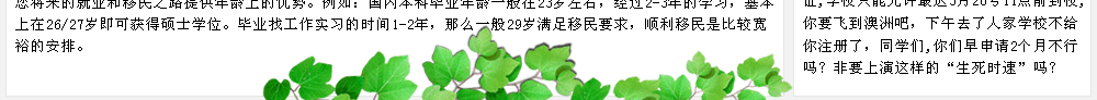 政策年齡會等你嗎