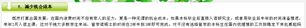 減少機會成本