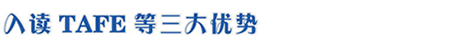 xTAFE(yu)(sh)