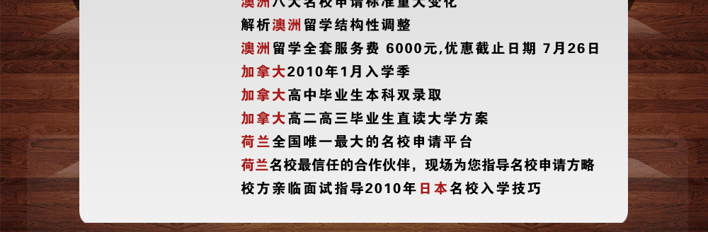 大型名校講座英國、美國、澳洲、加拿大、德國、荷蘭、瑞士、日本