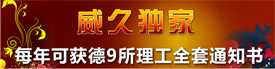 威久獨(dú)家可獲德國(guó)9所理工全套通知書(shū)