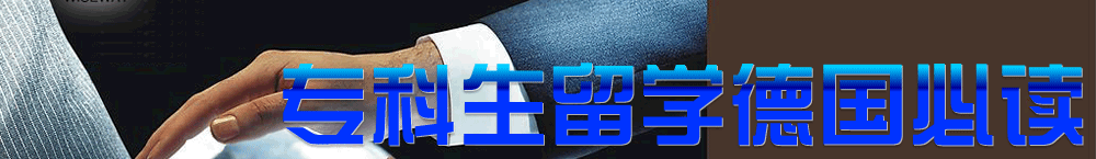 ?粕魧W(xué)德國必讀