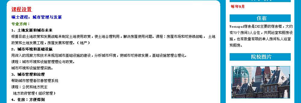 城市管理與發(fā)展課程設置