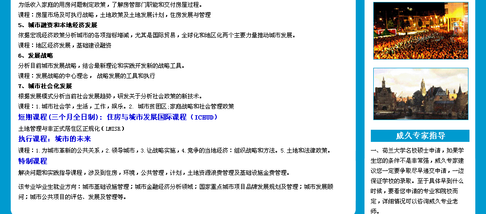 荷蘭課程設置