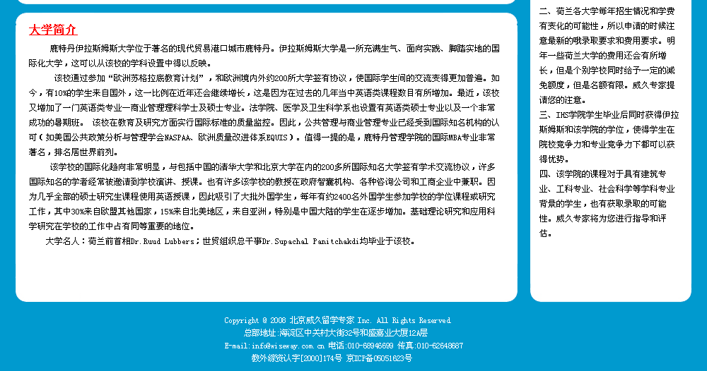 荷蘭鹿特丹伊拉斯姆斯大學簡介