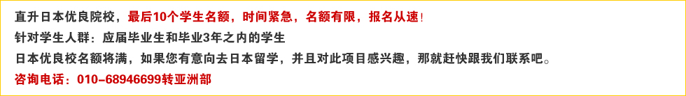 2010年10月日本語言學(xué)校報名倒計時