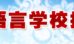 2010年10月日本語言學(xué)校報名倒計時