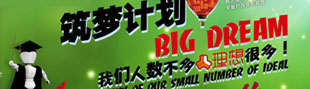 威久留學(xué)私人定制筑夢(mèng)計(jì)劃