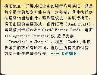 留英行前準(zhǔn)備之換匯、攜匯