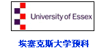 埃塞克斯大學(xué)預(yù)科