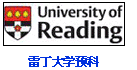 雷丁大學(xué)預(yù)科