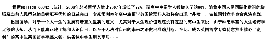 高中生英國(guó)留學(xué)，威久英國(guó)留學(xué)專家特意推出精心“烹制”的高中生英國(guó)留學(xué)豐盛大餐，供各位中學(xué)生朋友享用……