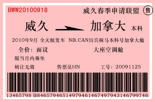 威久加拿大NB.CAN厲兵秣馬本科號(hào)加拿大艙