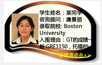 學(xué)生姓名：某同學(xué)
咨詢顧問：廉景麗
錄取院校：
Boston University精算專業(yè)錄取
University of Iowa 精算專業(yè)錄取
Michigan State University 統(tǒng)計專業(yè)錄取
Depaul University 精算專業(yè)錄取
入圍理由：就讀于中央財經(jīng)大學(xué)保險系精算專業(yè),GT的成績一般，GRE1150，托福89